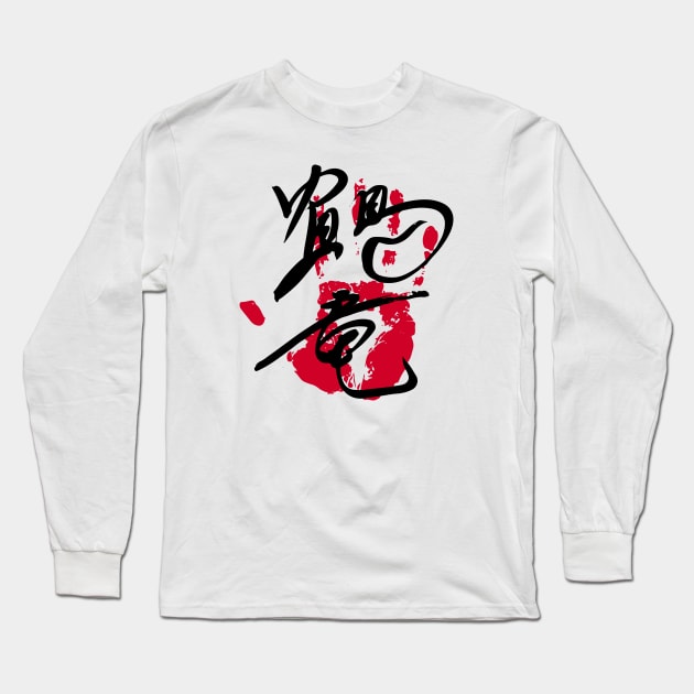 Kakuryu Sumo Tegata Long Sleeve T-Shirt by kaeru